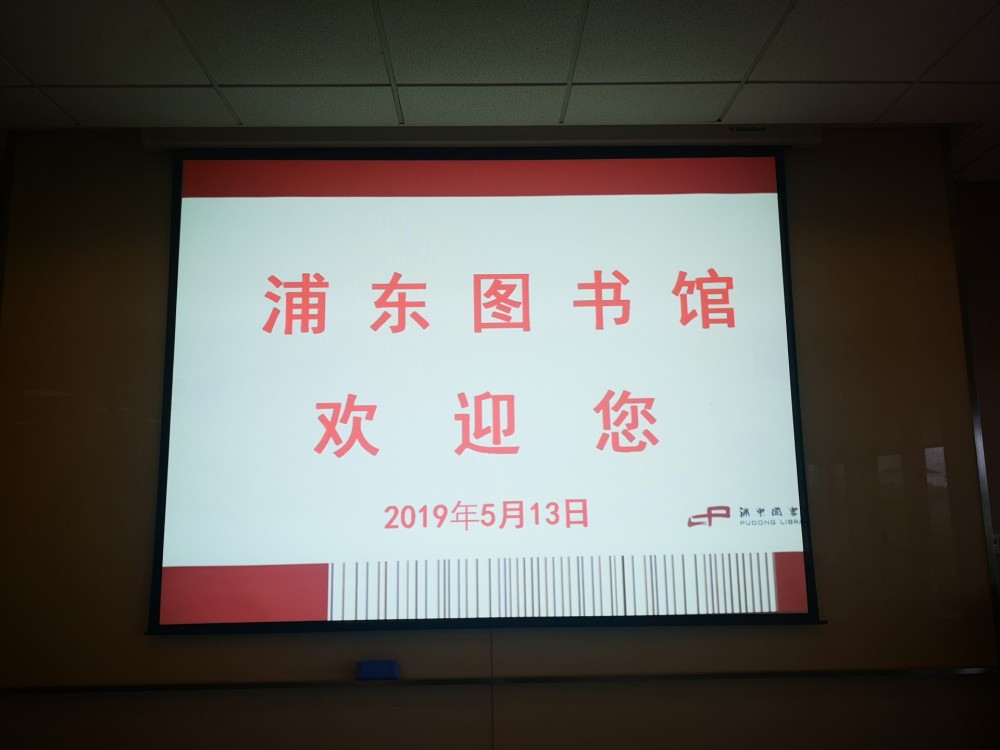 学会秘书长走访上海浦东图书馆